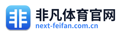 非凡体育官网